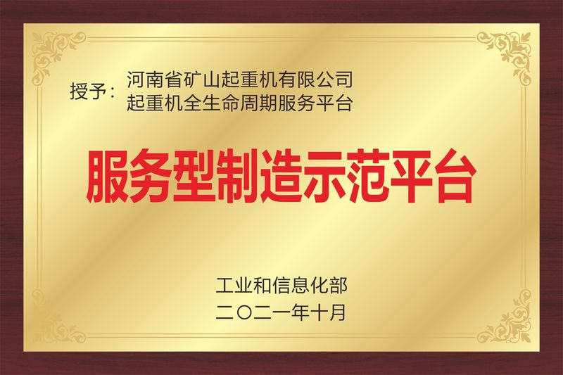 喜报｜河南矿山荣获“河南省知识产权领军企业”