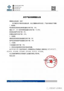 河南矿山丨关于产品价格调整的公告