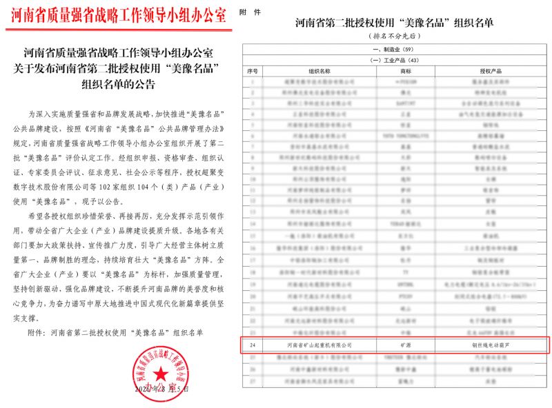 “矿源”品牌双认证，综合实力再提升｜河南矿山再次荣获“美豫名品”荣誉