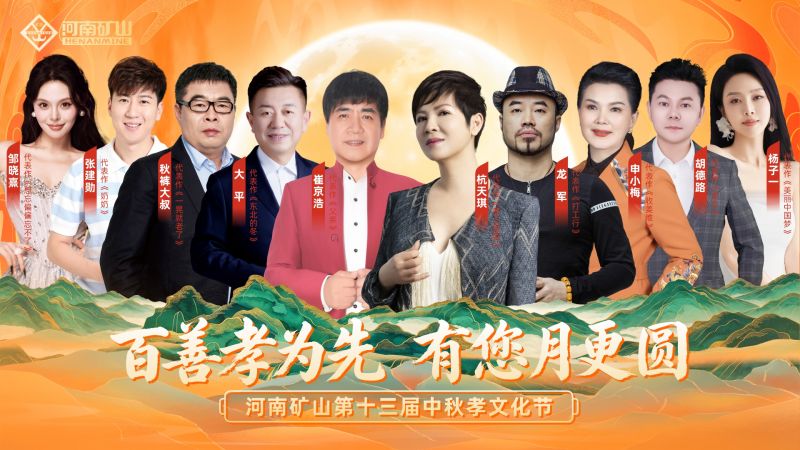 河南矿山｜2026年“金秋送福”活动正式启动_副本