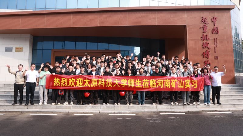 60名太原科大师生纷纷点赞：“矿源”智造的魅力，原来这么大！